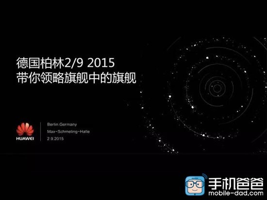 Huawei donnera une conférence dans le cadre de l'IFA, Mate 8 à l'honneur ?