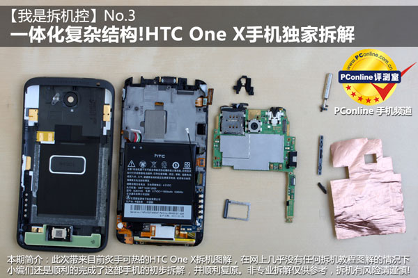 Le HTC One X se met à nu