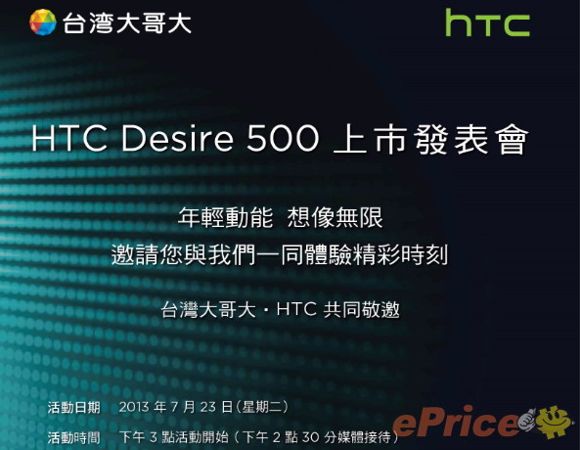 HTC annoncera le Desire 500 en Asie