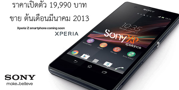 Sony Xperia Z : le prix du smartphone Android haut de gamme déjà révélé