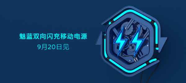 Meizu M6 : il sera officialisé le 20 septembre