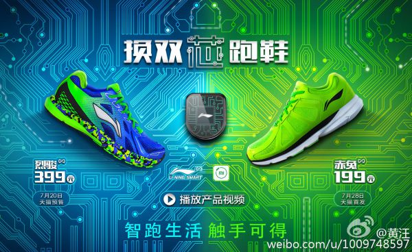 Li Ning Smart Shoes