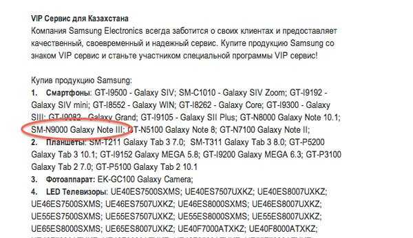 Samsung Galaxy Note 3 : une première apparition sur un des sites du constructeur