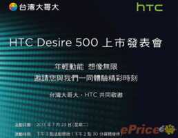 HTC annoncera le Desire 500 en Asie