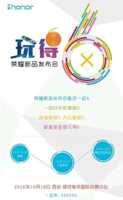 Huawei dévoilera le Honor 6X en Chine le 18 octobre prochain