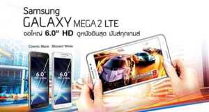 Le Galaxy Mega 2 intègre le catalogue de Samsung en Thaïlande
