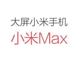 La prochaine phablette de Xiaomi s'appellera Mi Max