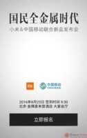 Xiaomi devrait annoncer un nouveau Redmi le 25 août