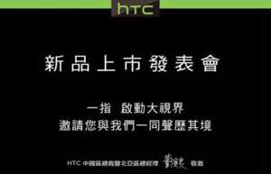 HTC One Max : l'invitation à son annonce confirme la présence d'un capteur biométrique
