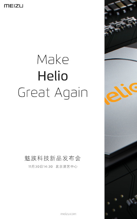 Meizu présentera un nouveau smartphone le 30 novembre