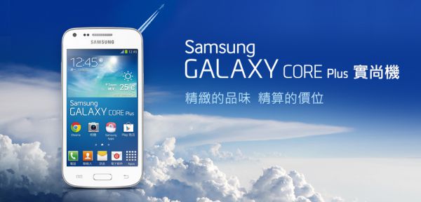 Samsung Galaxy Core Plus : mais qu'a-t-il de plus ?