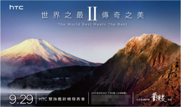 HTC : deux nouveaux smartphones haut de gamme officialisés le 29 septembre ?