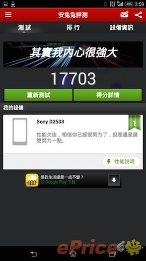 Sony Xperia C3 Antutu