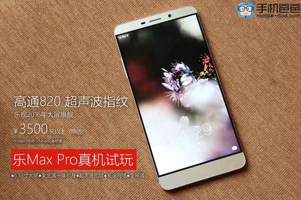LeTV LeMax Pro : moins de 500 € pour le premier smartphone sous Snapdragon 820 en Chine ?