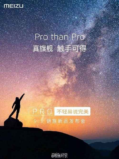 Meizu aurait un nouveau Pro à présenter en septembre