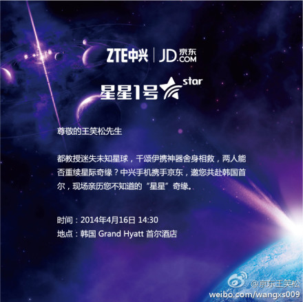 ZTE Star 1 invitation
