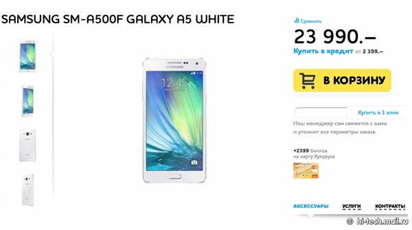 Les Samsung Galaxy A arrivent en Russie