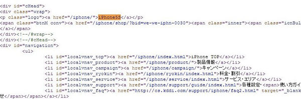 Fuite iPhone 5S chez KDDI