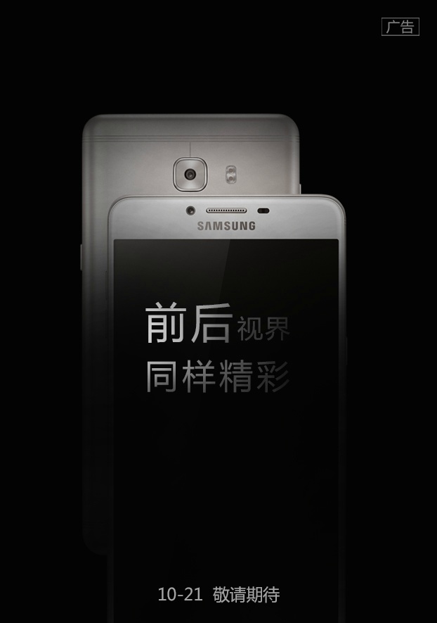 Samsung présentera le Galaxy C9 cette semaine