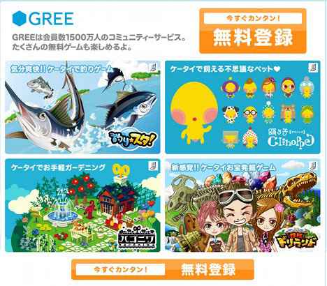 GREE