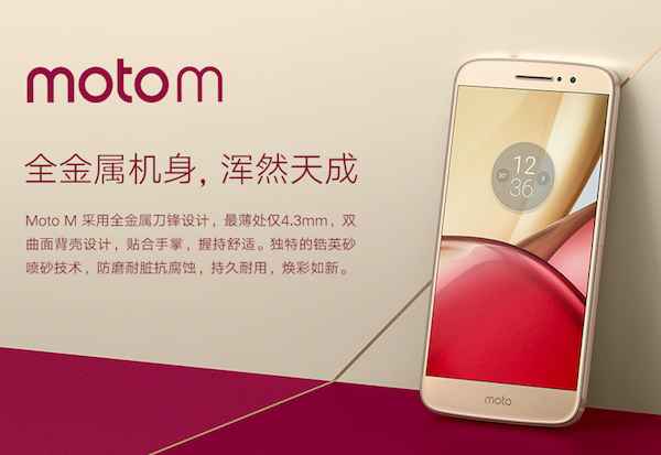 Lenovo officialise le Moto M