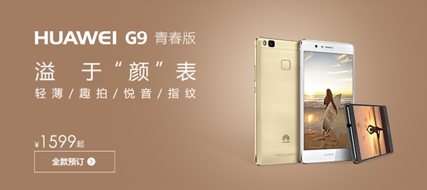 Huawei G9 Lite : la déclinaison allégée du P9 enfin officialisée en Chine