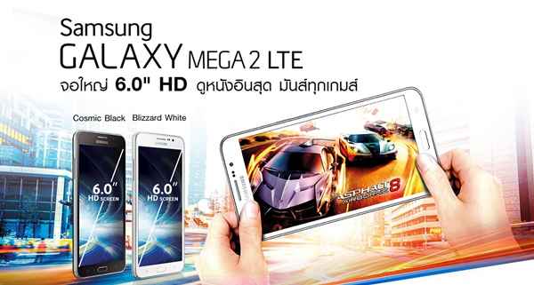 Le Galaxy Mega 2 intègre le catalogue de Samsung en Thaïlande