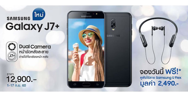 Samsung Galaxy J7+ : un prix qui resterait inférieur à 400 euros