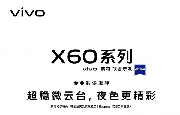 Vivo X60 presentation affiche chine