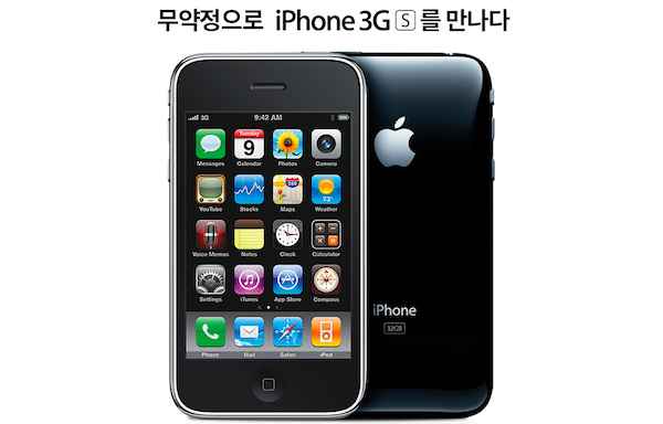 Un opérateur coréen va proposer l’iPhone 3GS à 35 euros !