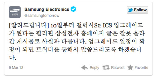 Samsung dément finalement la date du 10 mars pour la mise à jour sous Android 4.0 ICS du Galaxy S2