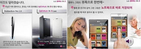 Fuites caractéristiques techniques LG Optimus VU 2