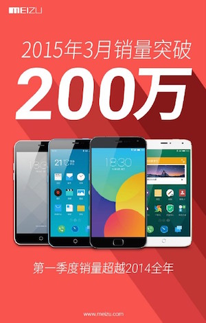 Meizu : 2 millions de smartphones vendus sur le mois de mars 2015