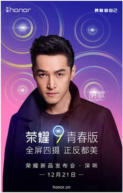 Huawei présentera le Honor 9 Young Edition le 21 décembre