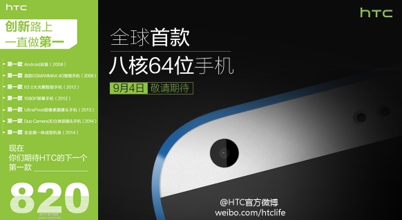 Le HTC Desire 820 sera le premier smartphone octa-core 64-bit