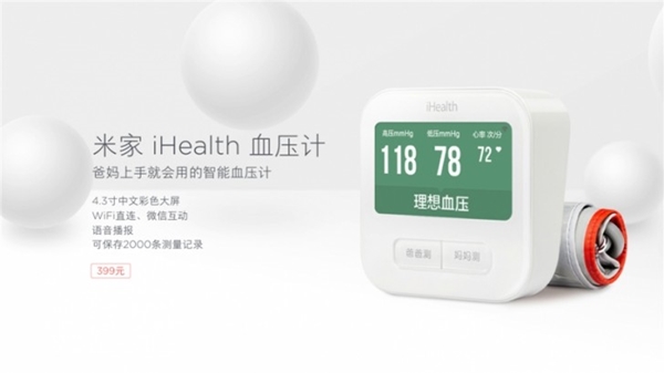 Xiaomi iHealth