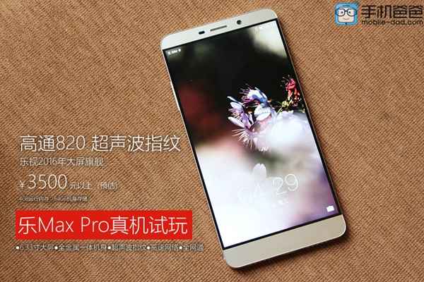 LeTV LeMax Pro