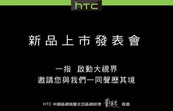 HTC One Max : l'invitation à son annonce confirme la présence d'un capteur biométrique